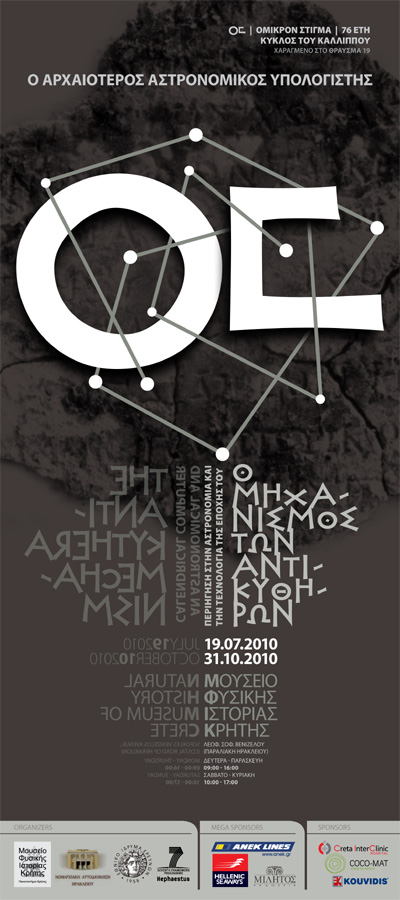 NHMC Poster 3 (Omikron Stigma)