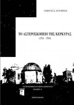 The Observatory of Corfu - Cover