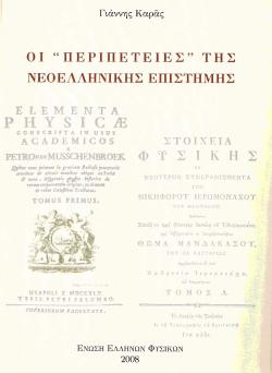 The Adventures of the Greek Science - Cover