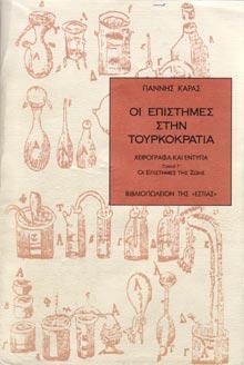 Sciences during the Ottoman rule. Manuscripts and Literature Vol. 3 - Cover
